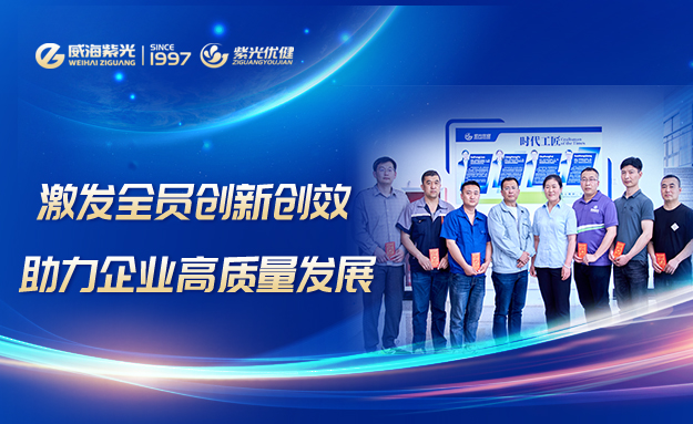 [condensing heart and gathering wisdom] 1million yuan bonus! Weihai Ziguang technological transformation policy "red envelope" activates enterprise innovation "cell"