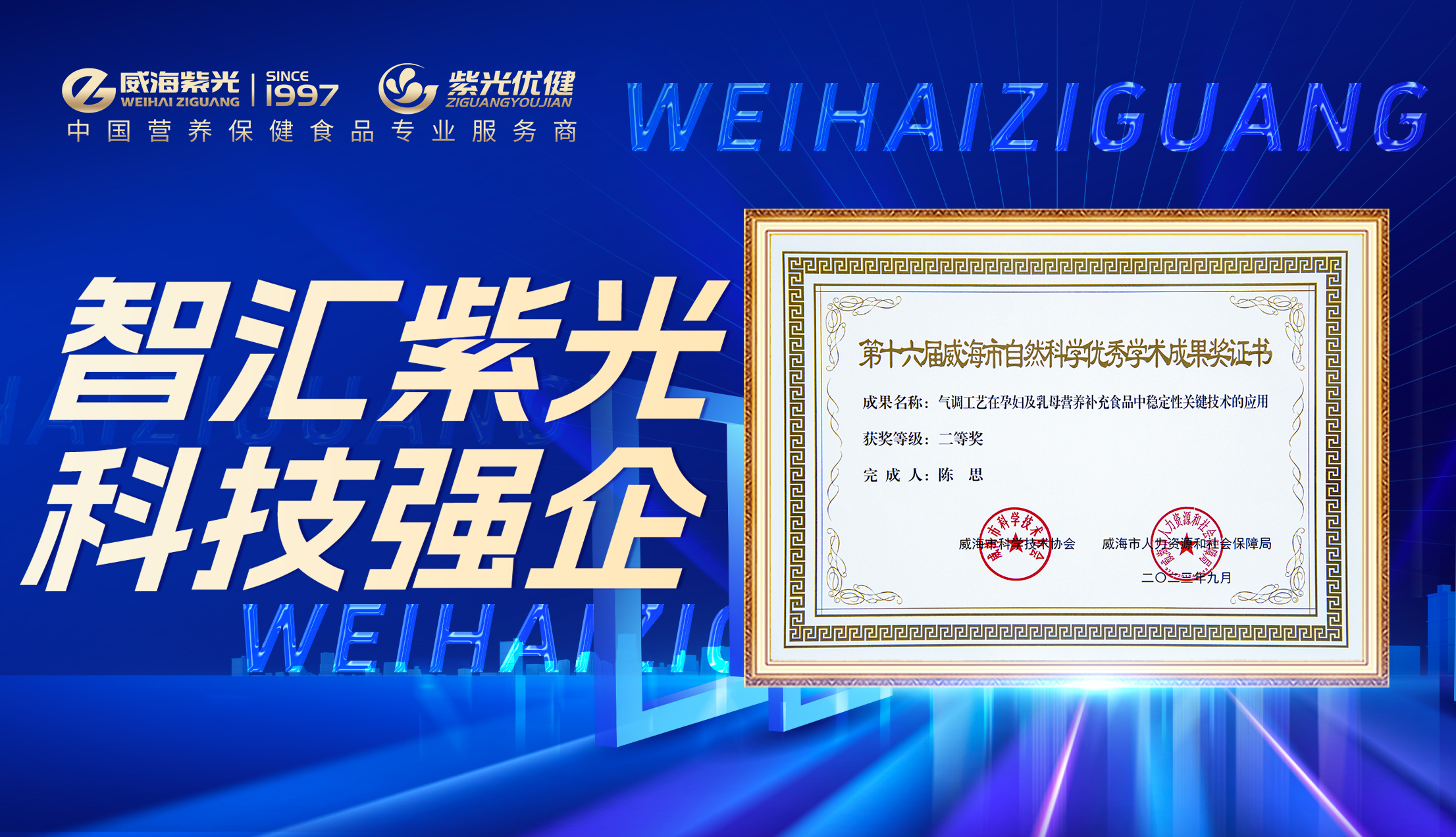 【 Zhihui Ziguang 】 Chen Si, an engineer at Weihai Ziguang R&