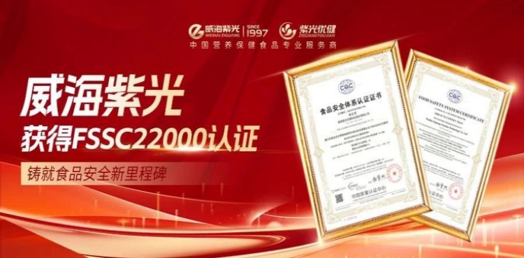 【今日热点】质量认证，全球认可！公海彩船6600获得FSSC2200
