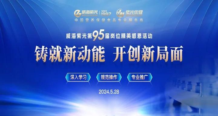 【今日热点】公海彩船6600第95届岗位精英感恩活动