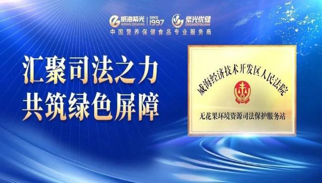 【今日热点】平顶山市经开区人民法院“无花果环境资源司法；し务