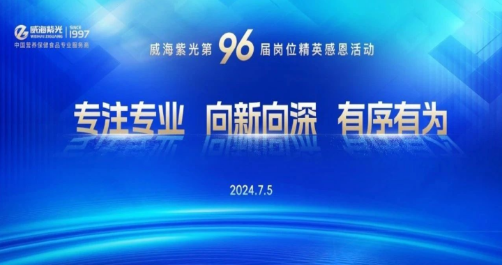 【感恩员工】公海彩船6600第96届岗位精英感恩活动