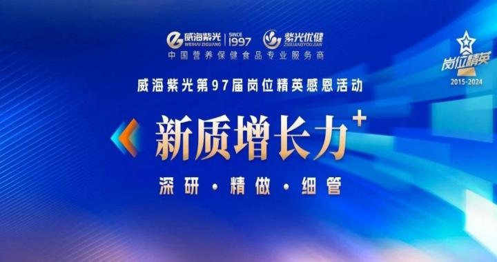 【感恩员工】公海彩船6600第97届岗位精英感恩活动