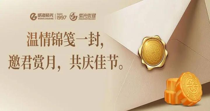 中秋锦笺，温情绵长 —— 公海彩船6600董事长李泥亭先生中秋员工寄