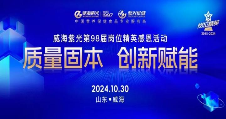 【感恩员工】公海彩船6600第98届岗位精英感恩活动