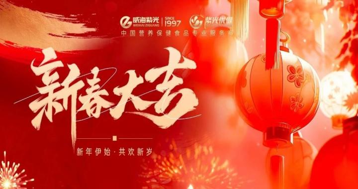 【新春寄语】公海彩船6600祝各人新春大吉，巳巳如意